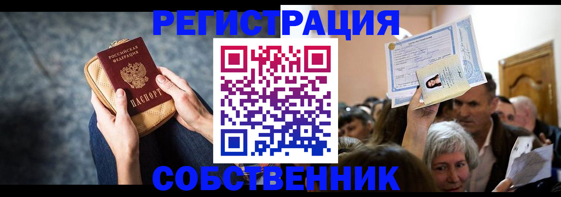 прописка в квартире в Рассказово