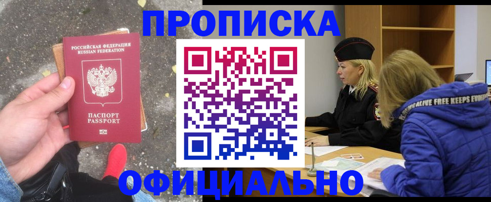 прописка в квартире в Рассказово