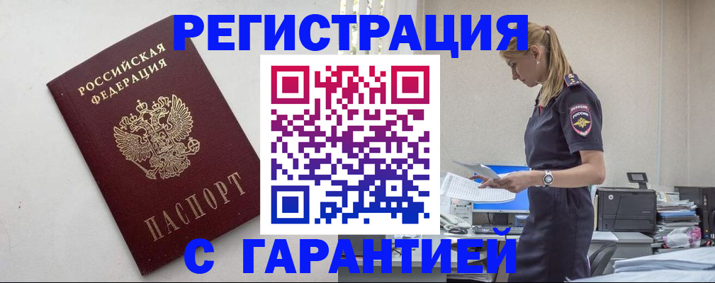временная регистрация в Рассказово