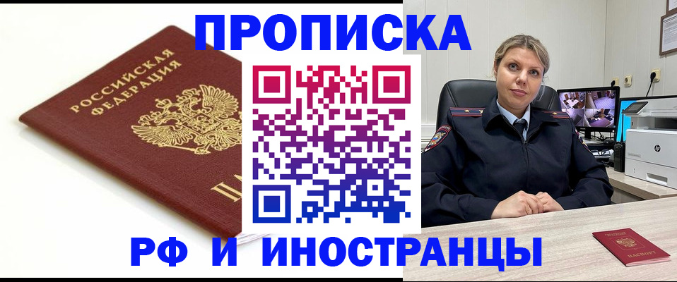 прописка законно в Рассказово