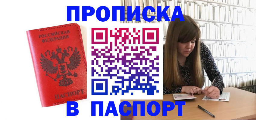 временная регистрация недорого в Рассказово