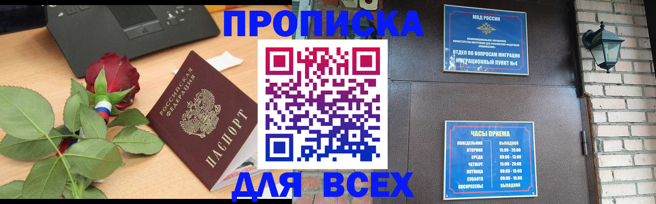 временная прописка в Рассказово